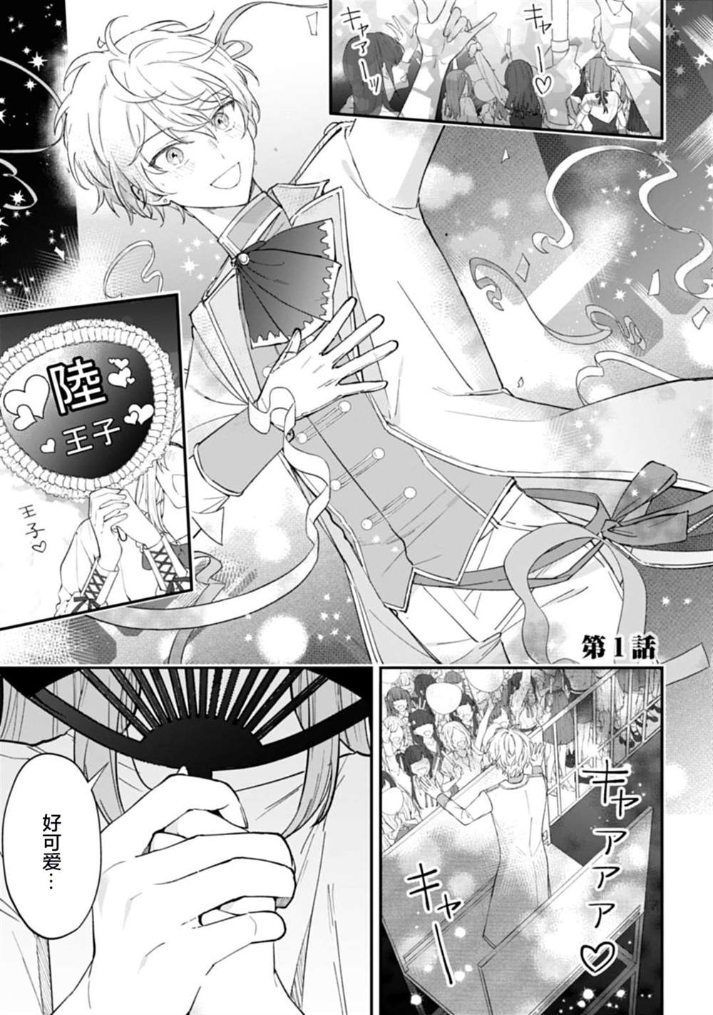 《我推的偶像变成部下了》漫画最新章节第1话免费下拉式在线观看章节第【1】张图片