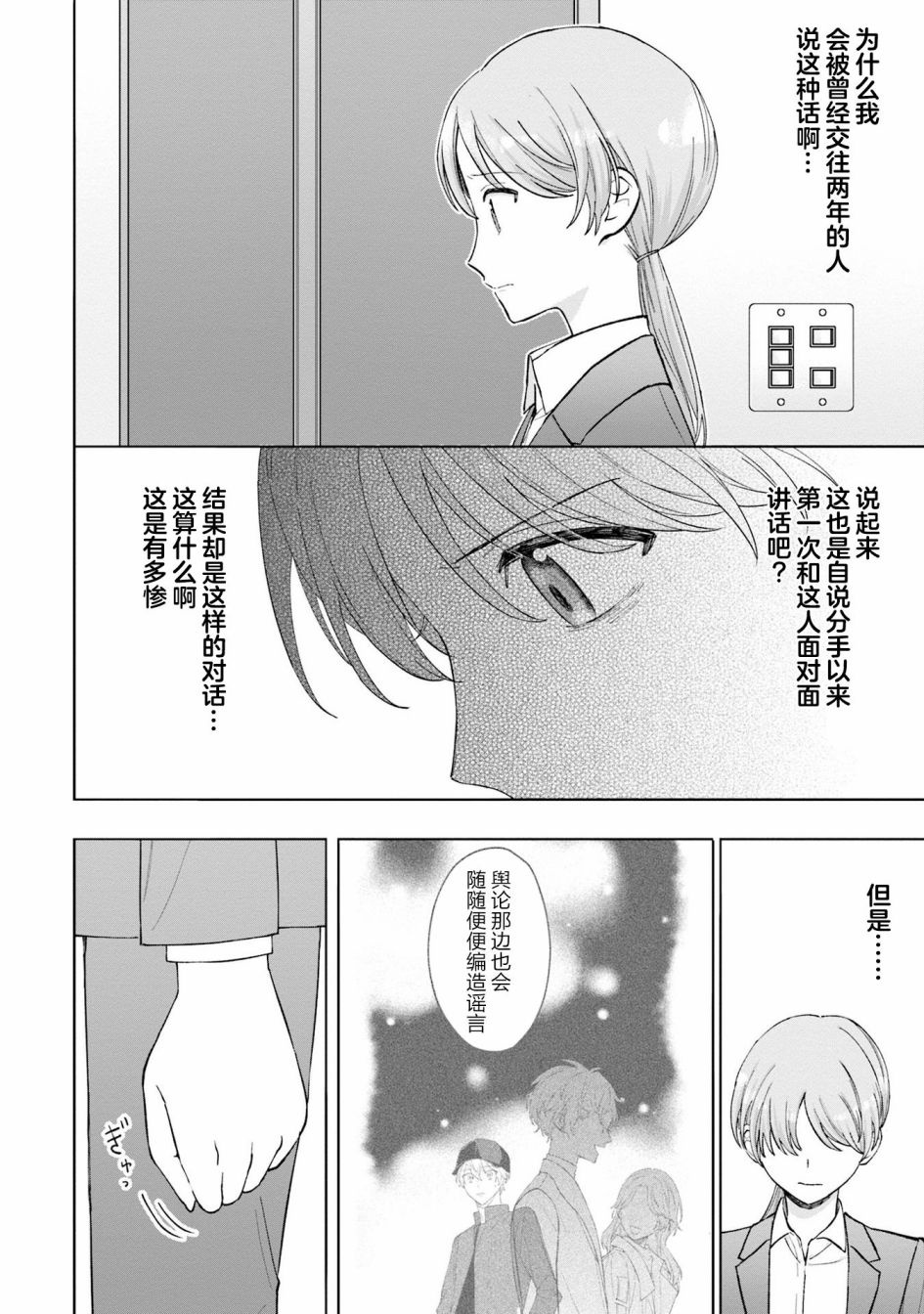 《我推的偶像变成部下了》漫画最新章节第5话免费下拉式在线观看章节第【12】张图片