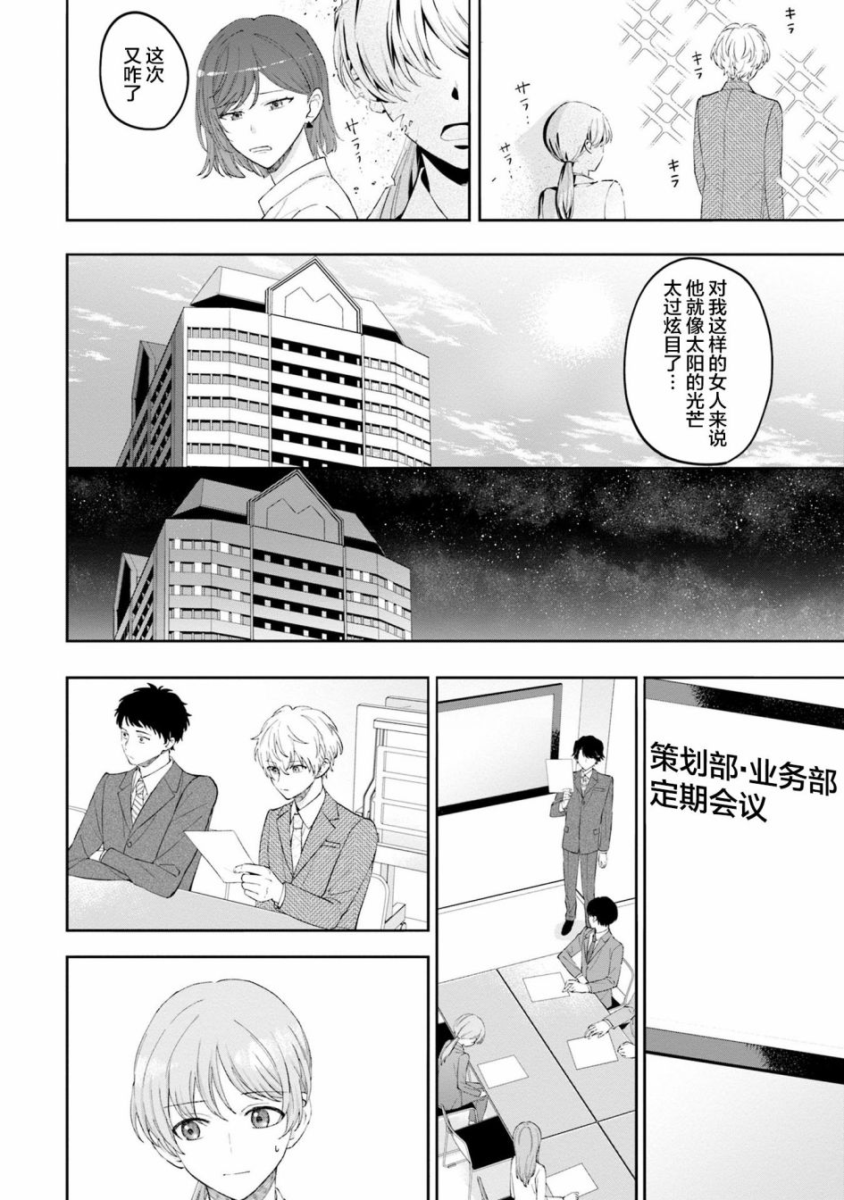 《我推的偶像变成部下了》漫画最新章节第5话免费下拉式在线观看章节第【4】张图片