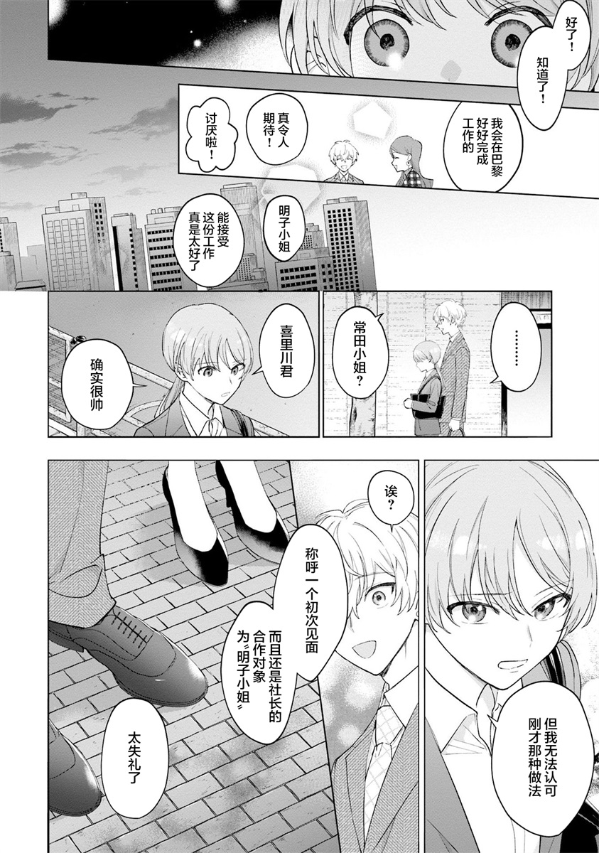 《我推的偶像变成部下了》漫画最新章节第2话免费下拉式在线观看章节第【15】张图片