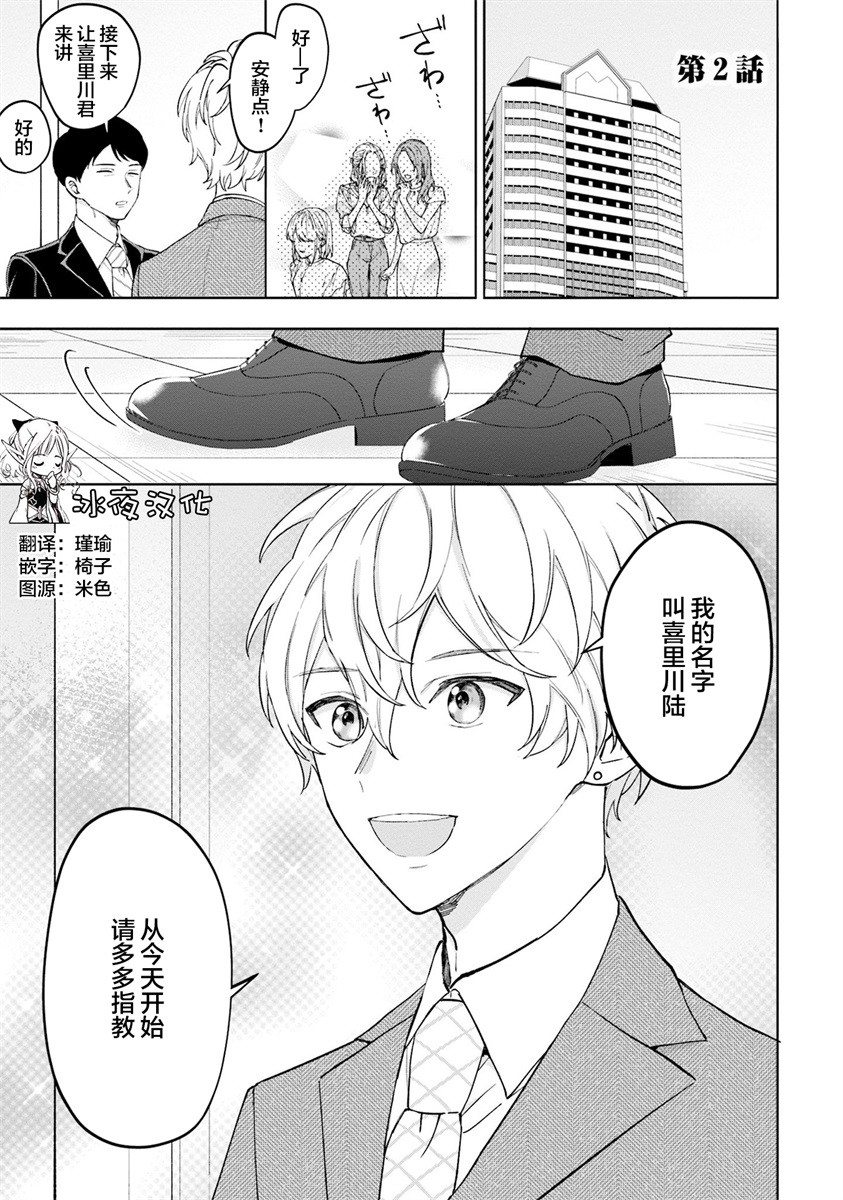 《我推的偶像变成部下了》漫画最新章节第2话免费下拉式在线观看章节第【2】张图片