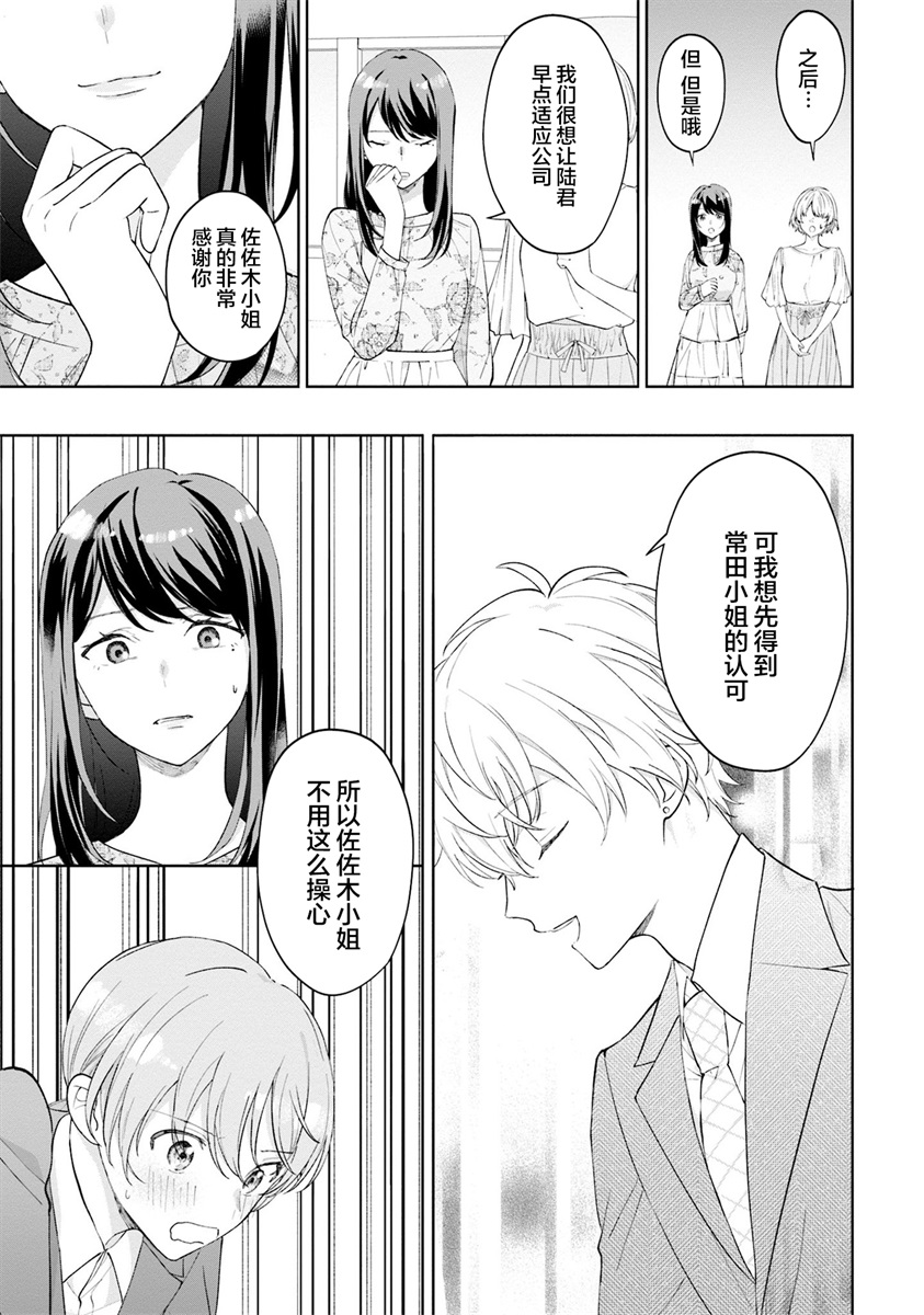 《我推的偶像变成部下了》漫画最新章节第2话免费下拉式在线观看章节第【26】张图片