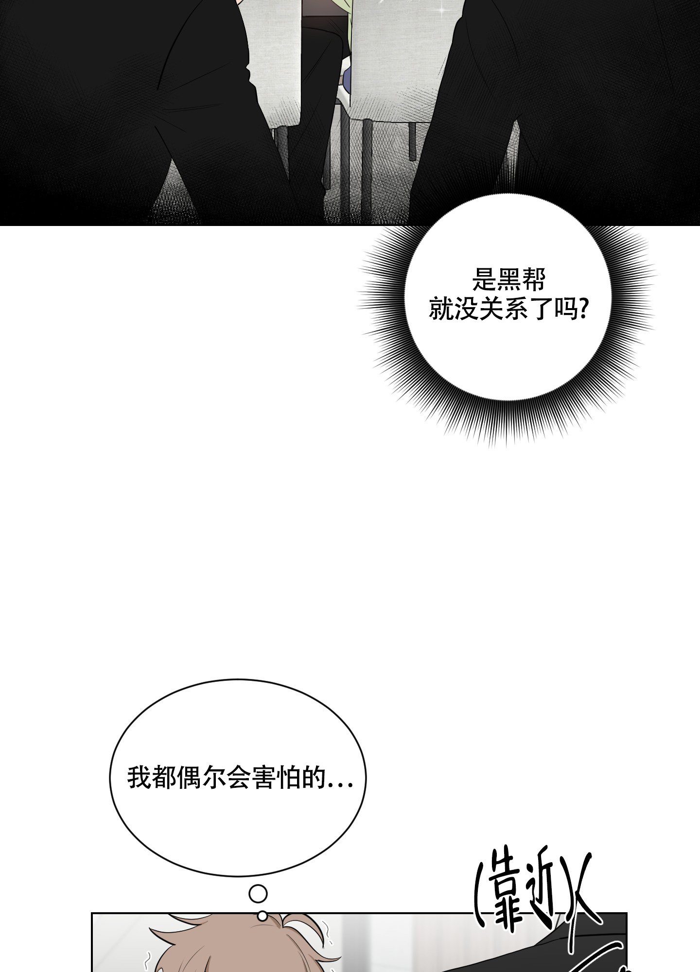 《如果和黑帮老大恋爱的话2》漫画最新章节第2话免费下拉式在线观看章节第【34】张图片