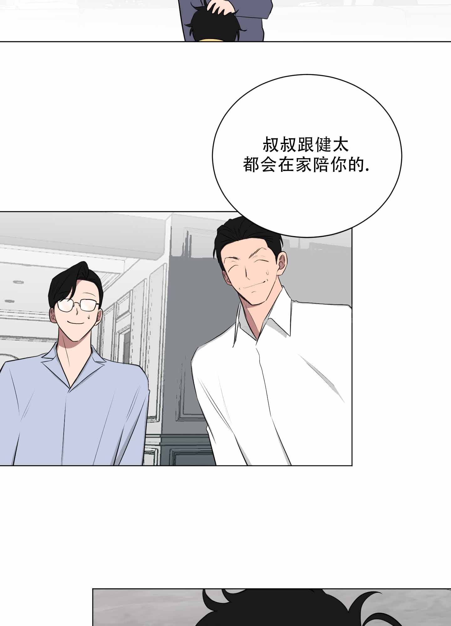 《如果和黑帮老大恋爱的话2》漫画最新章节第38话免费下拉式在线观看章节第【3】张图片