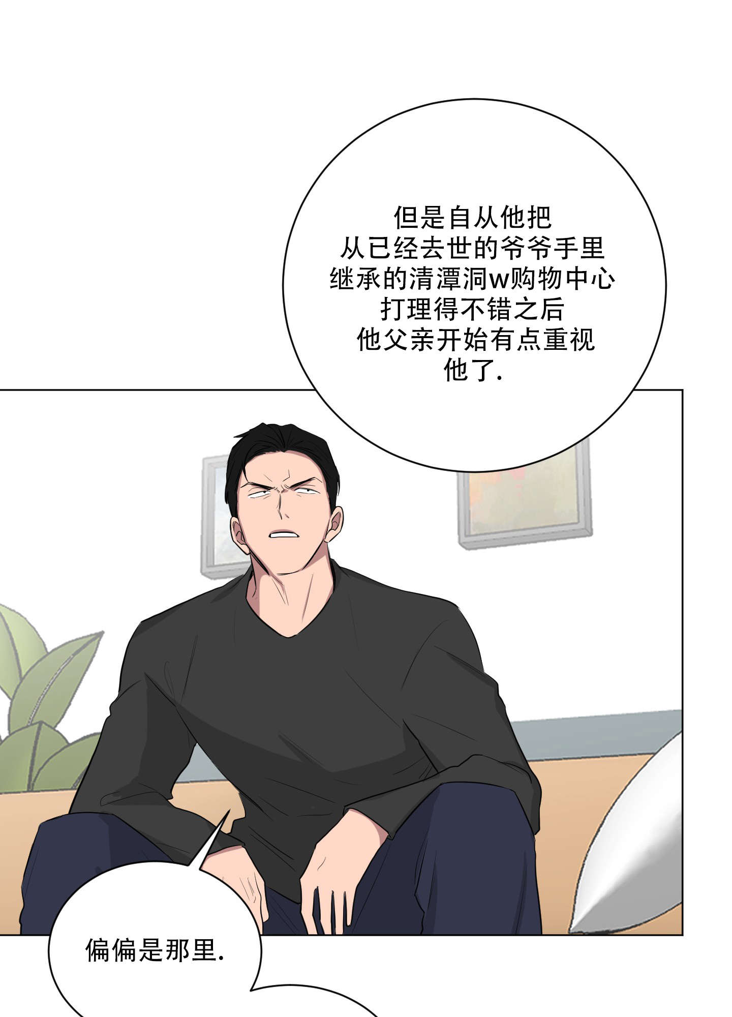 《如果和黑帮老大恋爱的话2》漫画最新章节第36话免费下拉式在线观看章节第【11】张图片