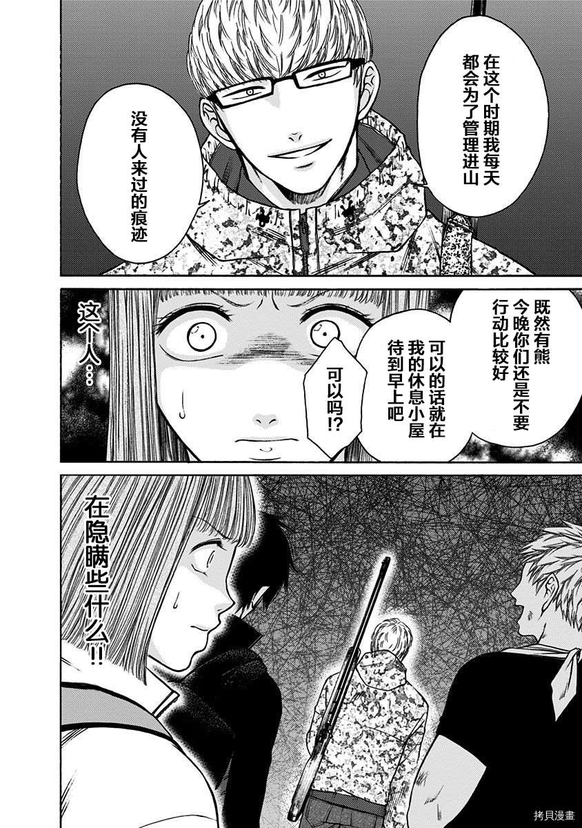 《鬼狱之夜》漫画最新章节第21话免费下拉式在线观看章节第【12】张图片