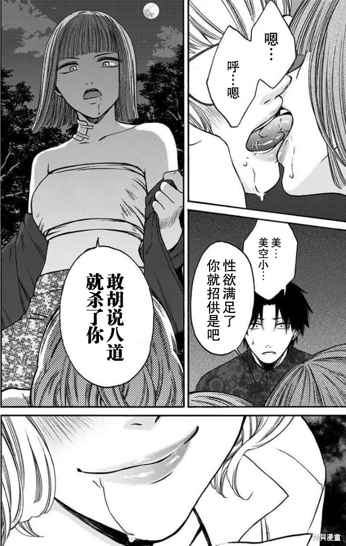 《鬼狱之夜》漫画最新章节第30话免费下拉式在线观看章节第【4】张图片