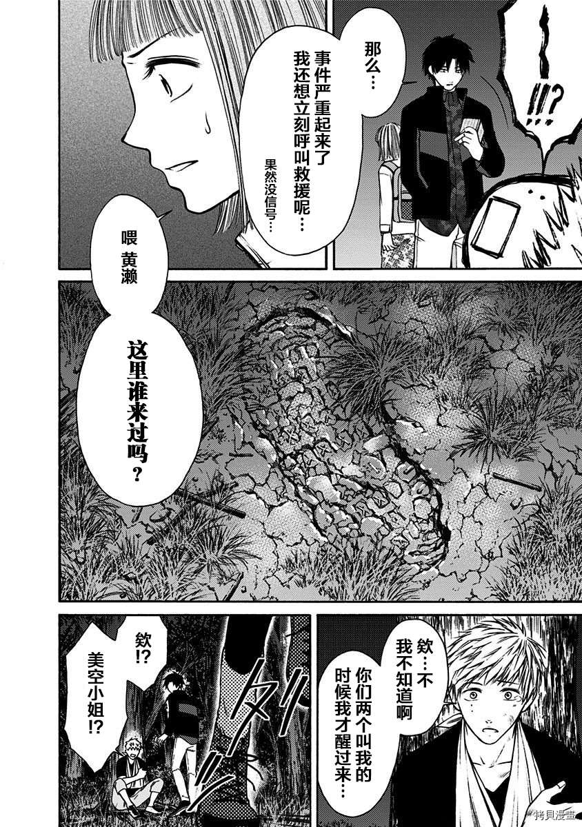 《鬼狱之夜》漫画最新章节第21话免费下拉式在线观看章节第【2】张图片