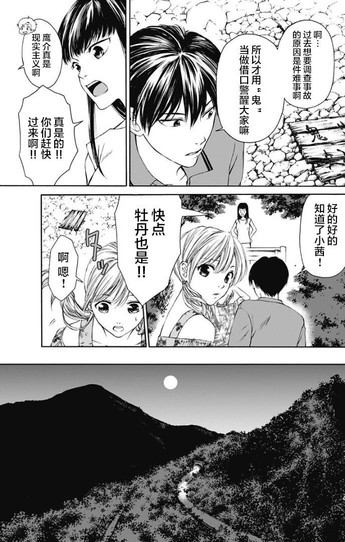 《鬼狱之夜》漫画最新章节第1话免费下拉式在线观看章节第【24】张图片