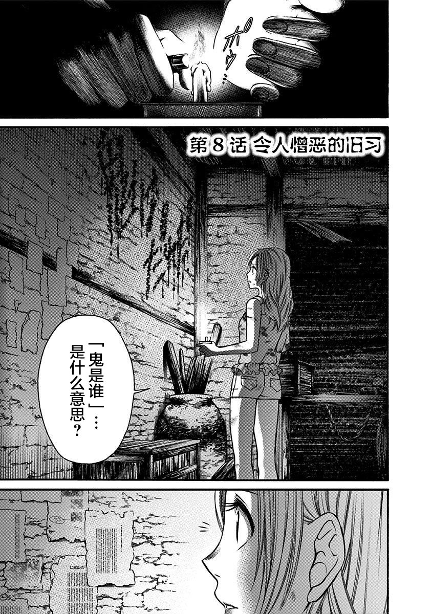 《鬼狱之夜》漫画最新章节第8话免费下拉式在线观看章节第【1】张图片