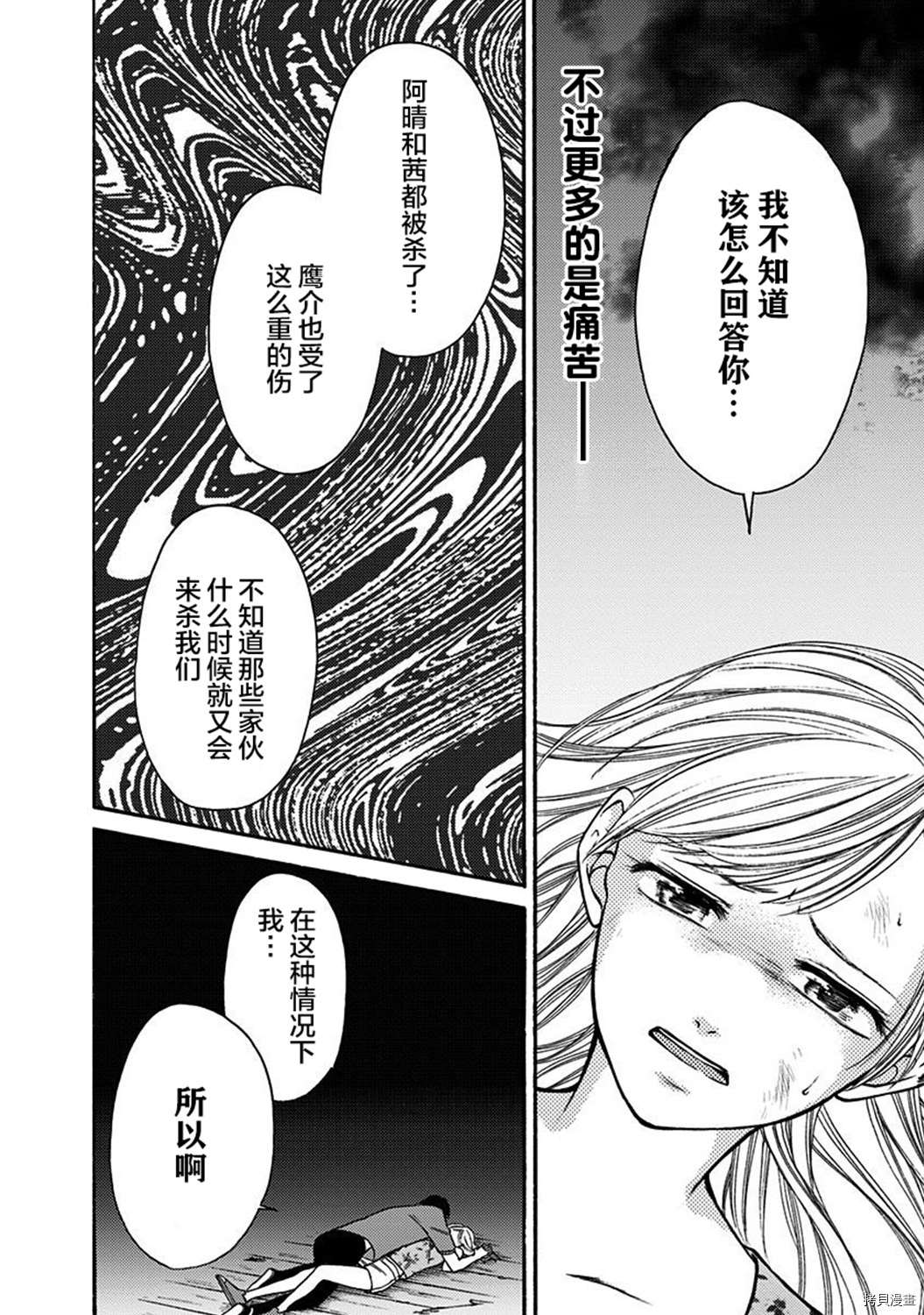 《鬼狱之夜》漫画最新章节第17话免费下拉式在线观看章节第【2】张图片