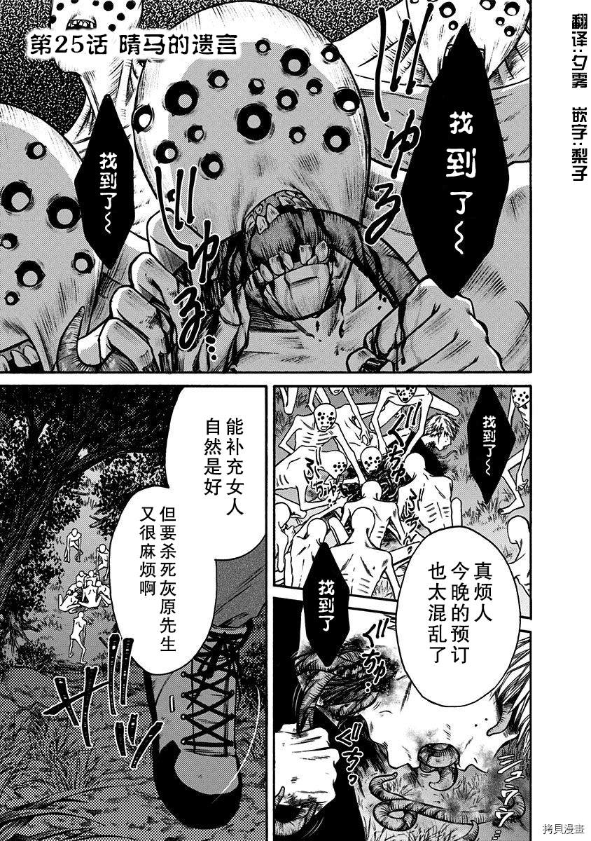 《鬼狱之夜》漫画最新章节第25话免费下拉式在线观看章节第【1】张图片