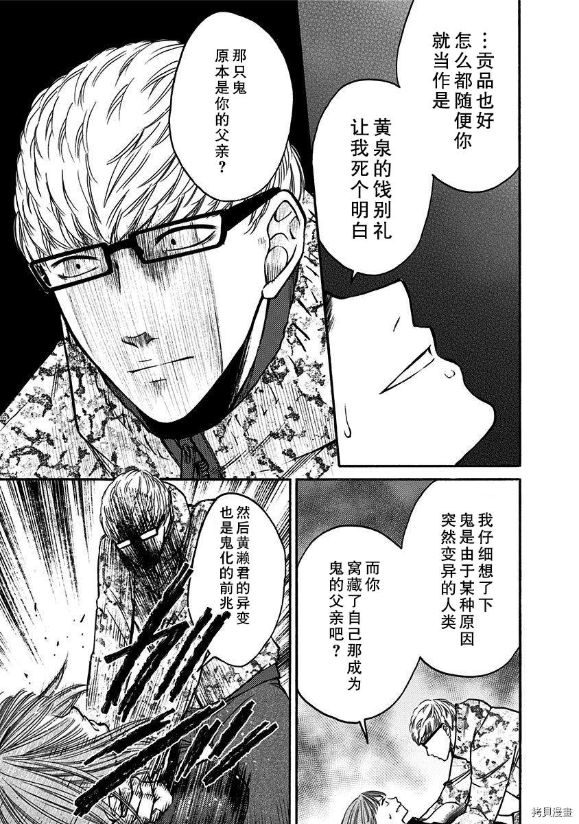 《鬼狱之夜》漫画最新章节第26话免费下拉式在线观看章节第【9】张图片