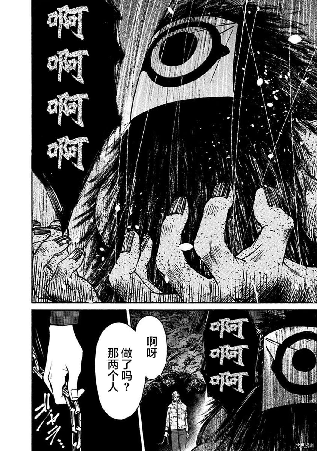 《鬼狱之夜》漫画最新章节第17话免费下拉式在线观看章节第【12】张图片