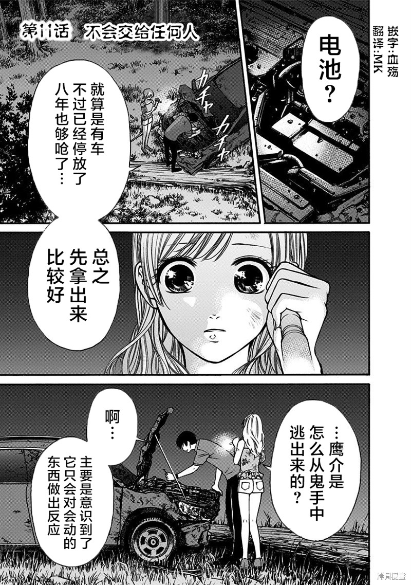 《鬼狱之夜》漫画最新章节第11话免费下拉式在线观看章节第【1】张图片