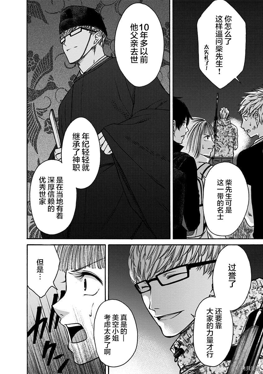 《鬼狱之夜》漫画最新章节第22话免费下拉式在线观看章节第【2】张图片