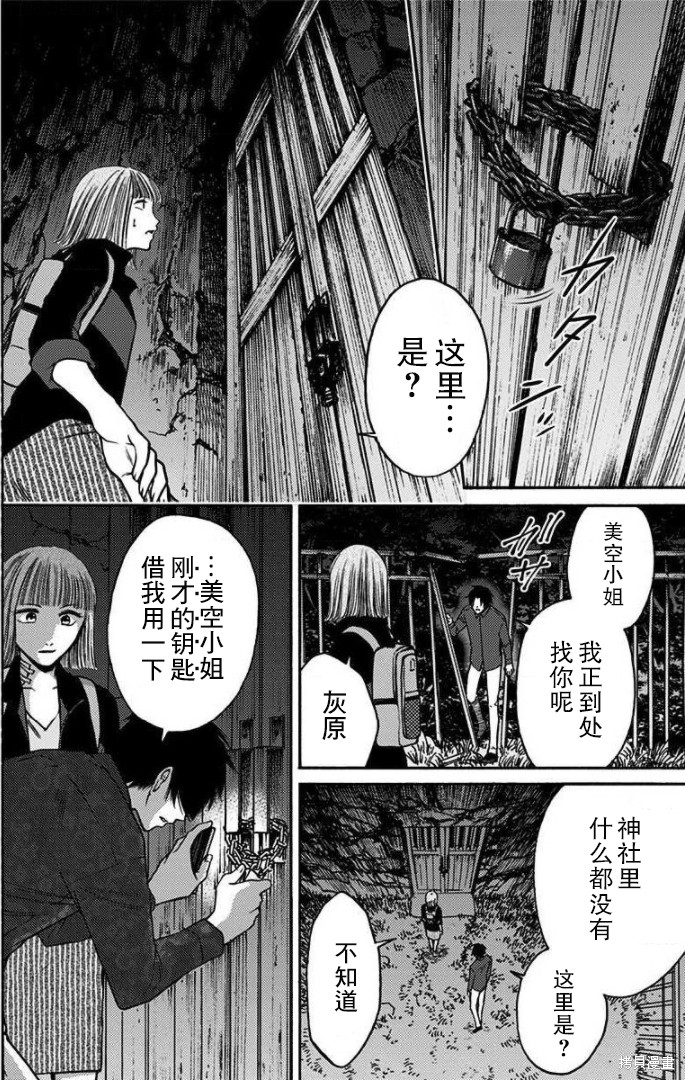 《鬼狱之夜》漫画最新章节第31话免费下拉式在线观看章节第【10】张图片