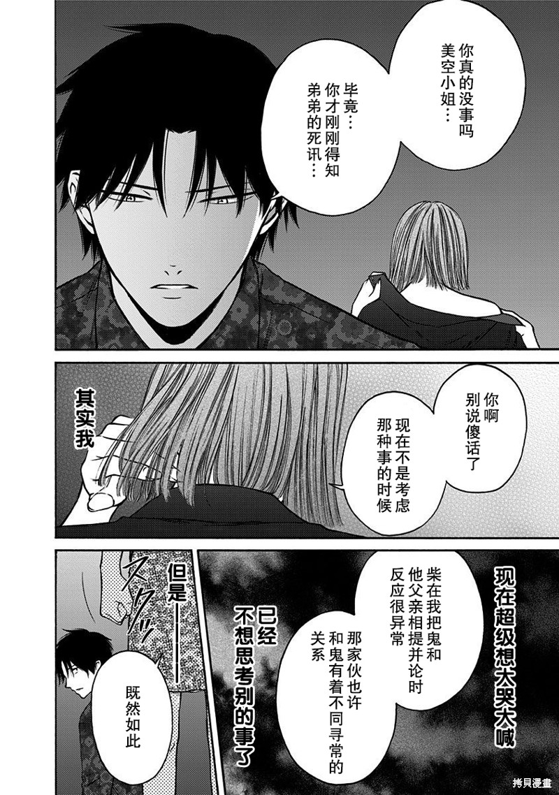 《鬼狱之夜》漫画最新章节第28话免费下拉式在线观看章节第【8】张图片