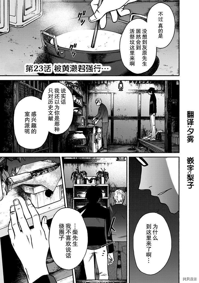 《鬼狱之夜》漫画最新章节第23话免费下拉式在线观看章节第【1】张图片