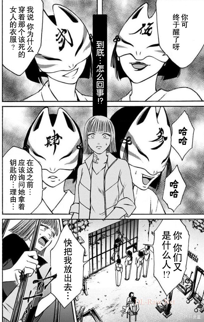 《鬼狱之夜》漫画最新章节第32话免费下拉式在线观看章节第【4】张图片