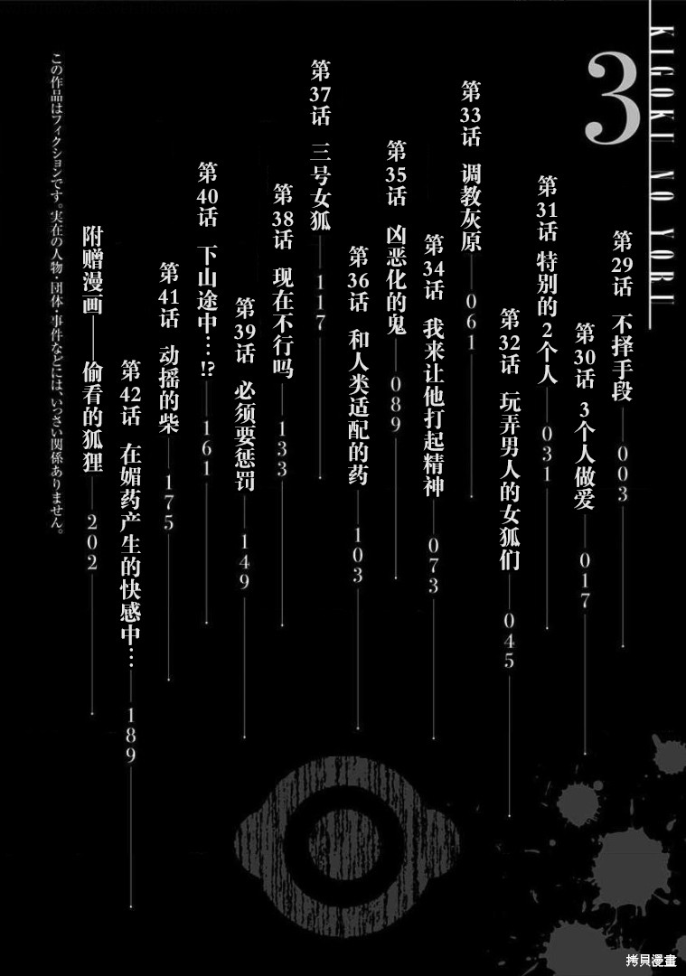 《鬼狱之夜》漫画最新章节第29话免费下拉式在线观看章节第【4】张图片