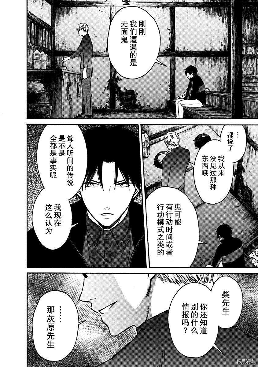 《鬼狱之夜》漫画最新章节第23话免费下拉式在线观看章节第【4】张图片