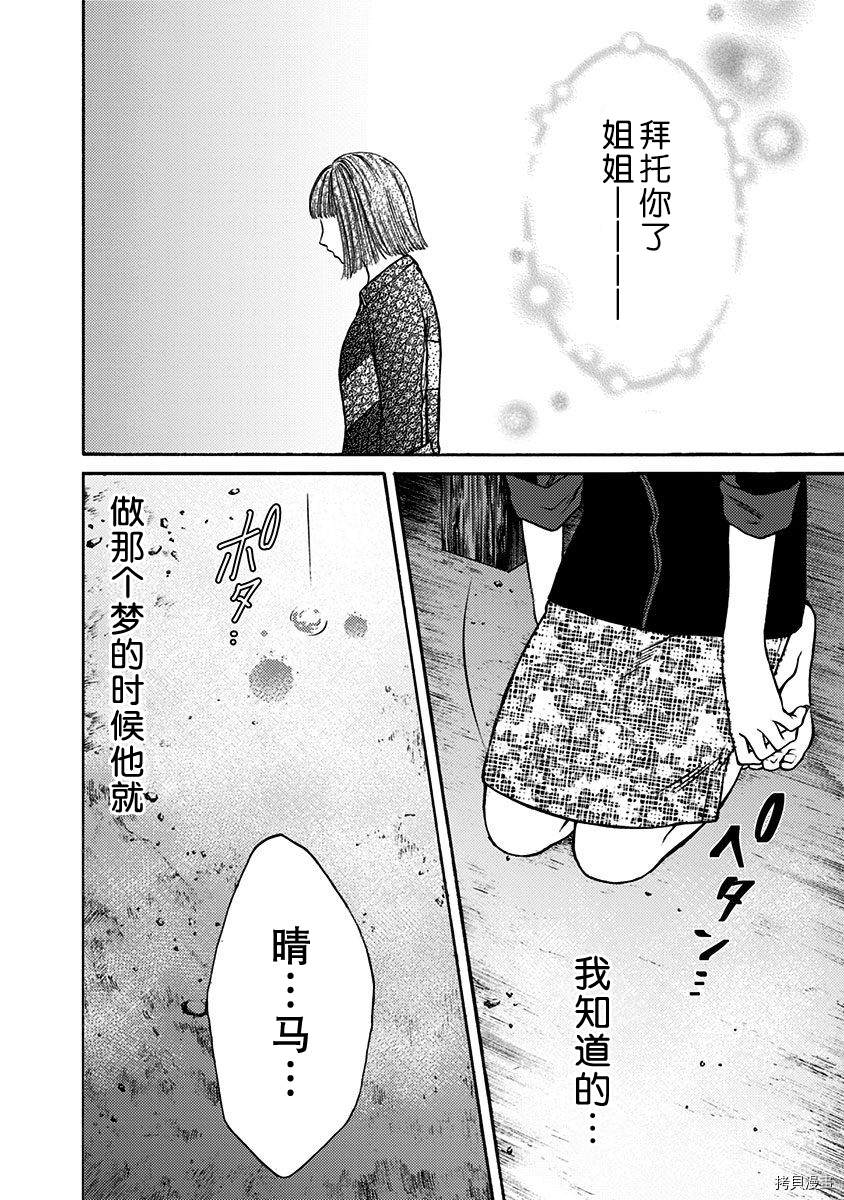 《鬼狱之夜》漫画最新章节第25话免费下拉式在线观看章节第【12】张图片