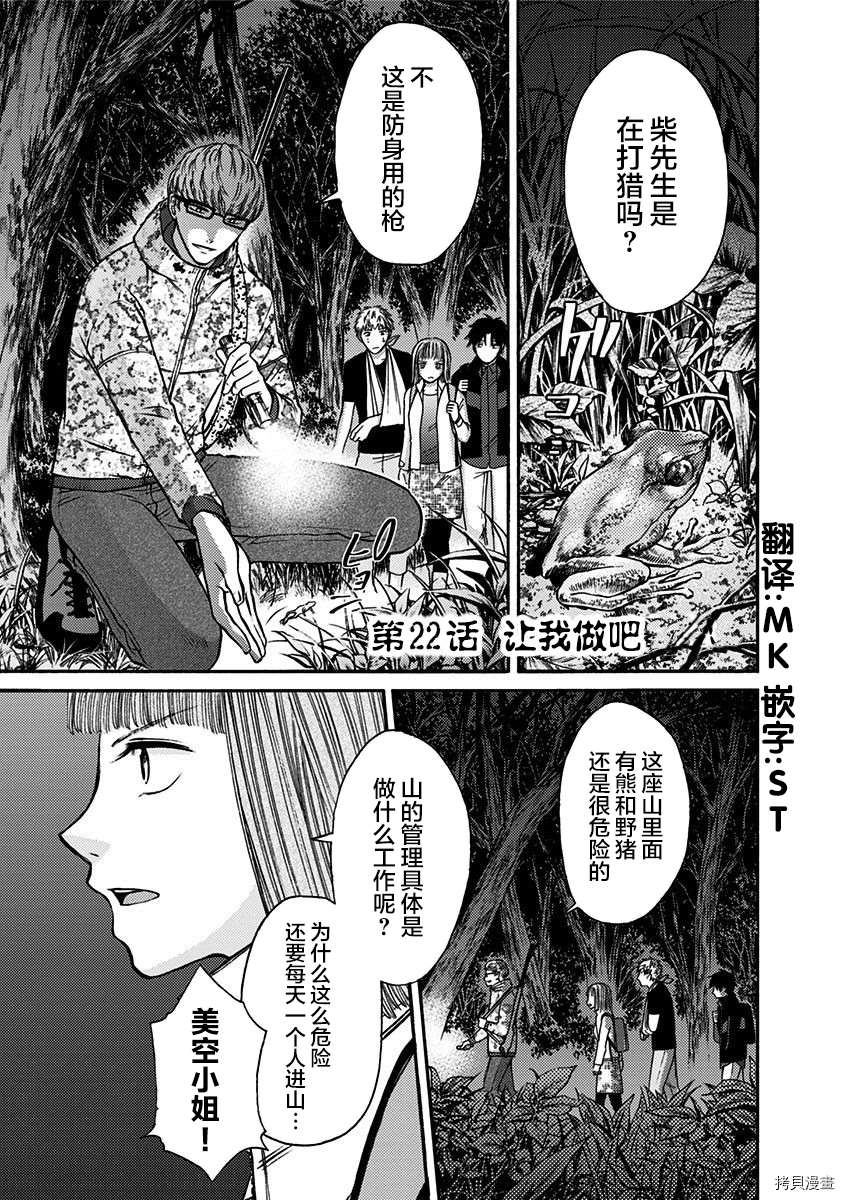 《鬼狱之夜》漫画最新章节第22话免费下拉式在线观看章节第【1】张图片