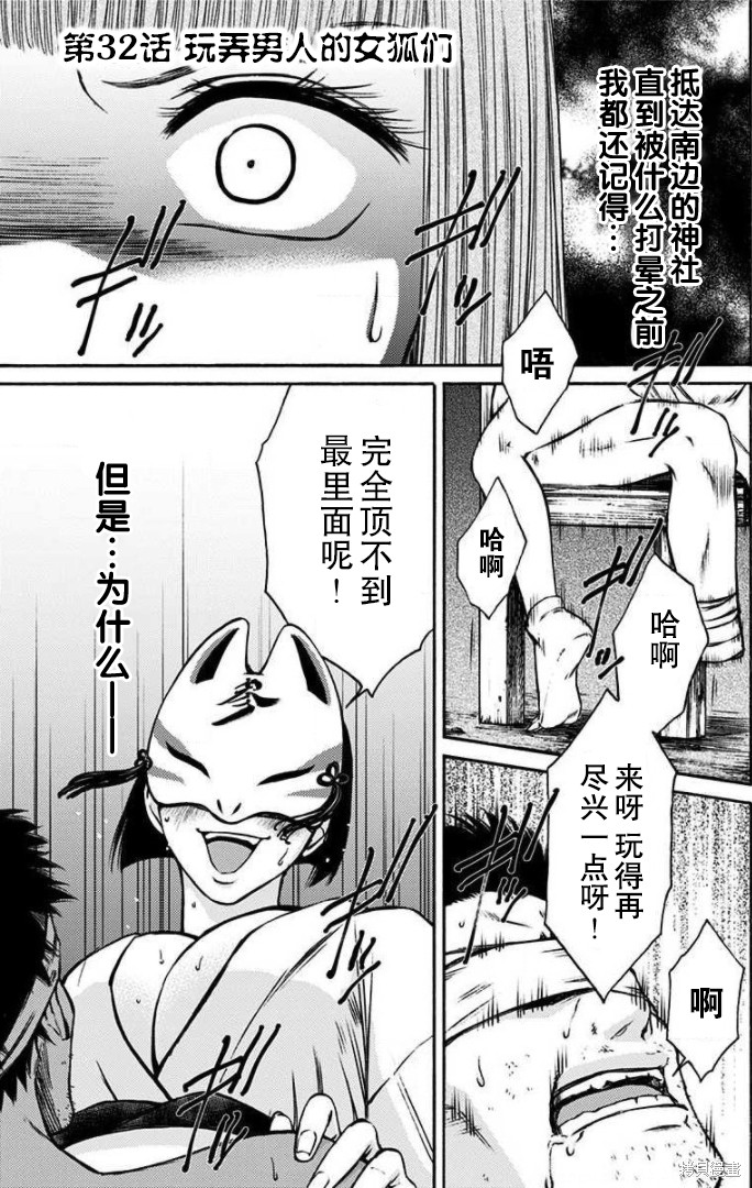 《鬼狱之夜》漫画最新章节第32话免费下拉式在线观看章节第【1】张图片