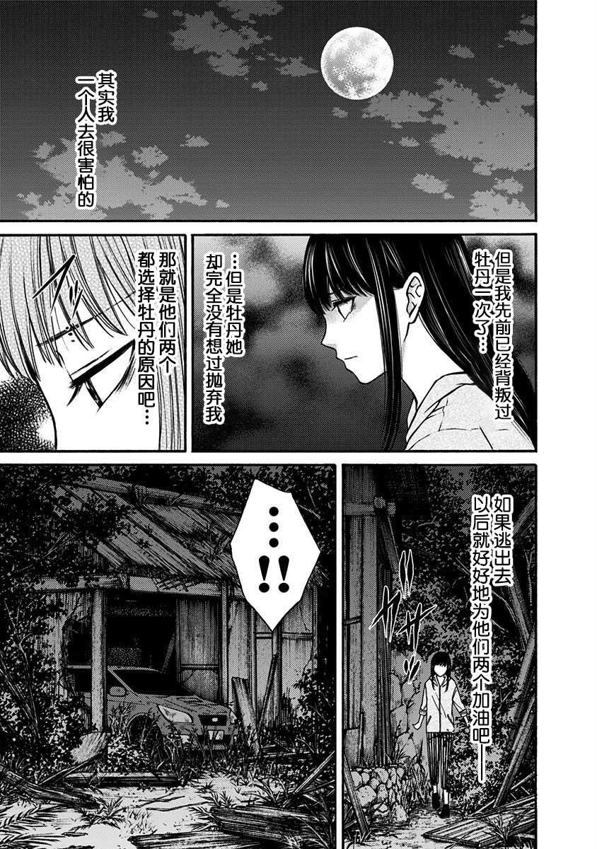 《鬼狱之夜》漫画最新章节第10话免费下拉式在线观看章节第【13】张图片