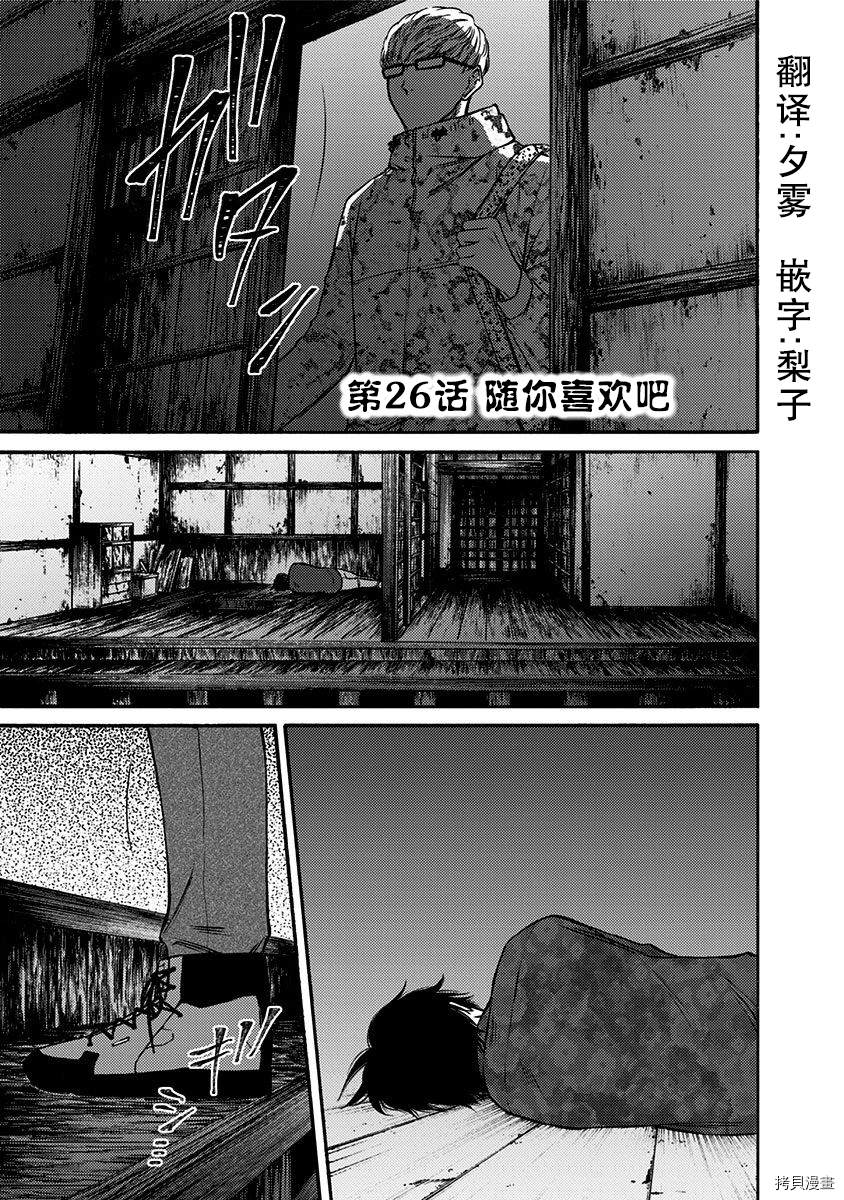 《鬼狱之夜》漫画最新章节第26话免费下拉式在线观看章节第【1】张图片