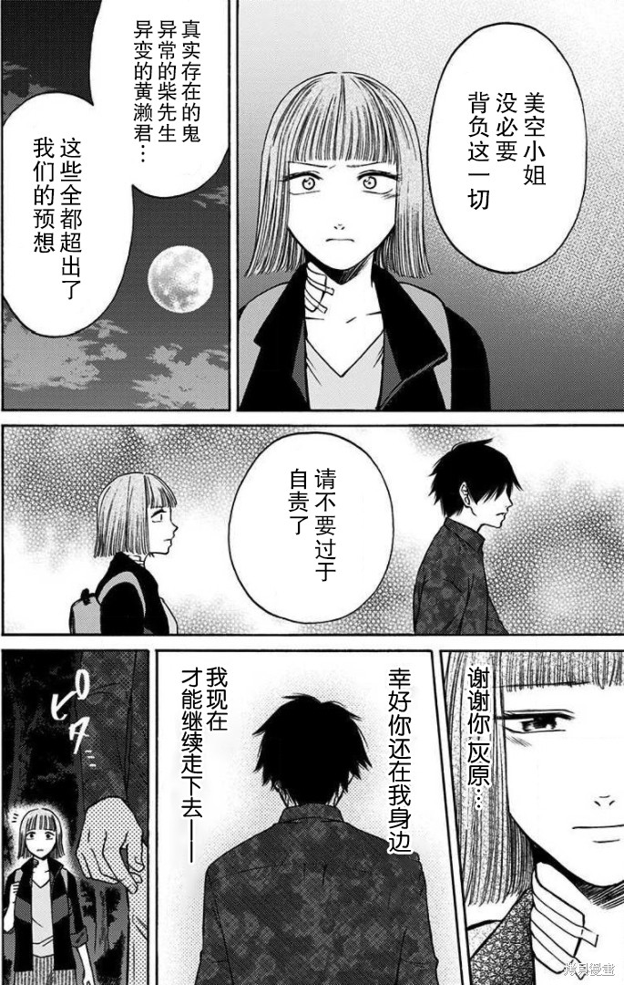 《鬼狱之夜》漫画最新章节第31话免费下拉式在线观看章节第【6】张图片