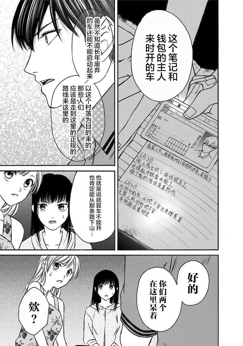 《鬼狱之夜》漫画最新章节第10话免费下拉式在线观看章节第【9】张图片