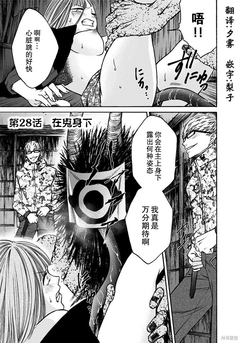 《鬼狱之夜》漫画最新章节第28话免费下拉式在线观看章节第【1】张图片