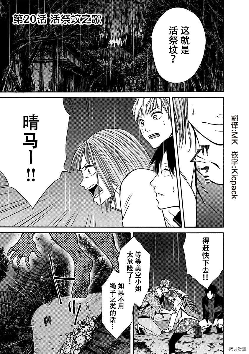 《鬼狱之夜》漫画最新章节第20话免费下拉式在线观看章节第【1】张图片