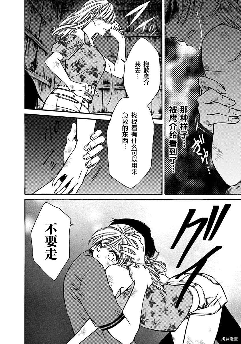 《鬼狱之夜》漫画最新章节第16话免费下拉式在线观看章节第【8】张图片