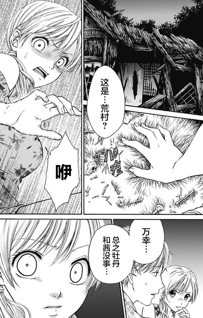 《鬼狱之夜》漫画最新章节第3话免费下拉式在线观看章节第【4】张图片