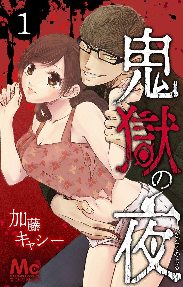 《鬼狱之夜》漫画最新章节第1话免费下拉式在线观看章节第【3】张图片