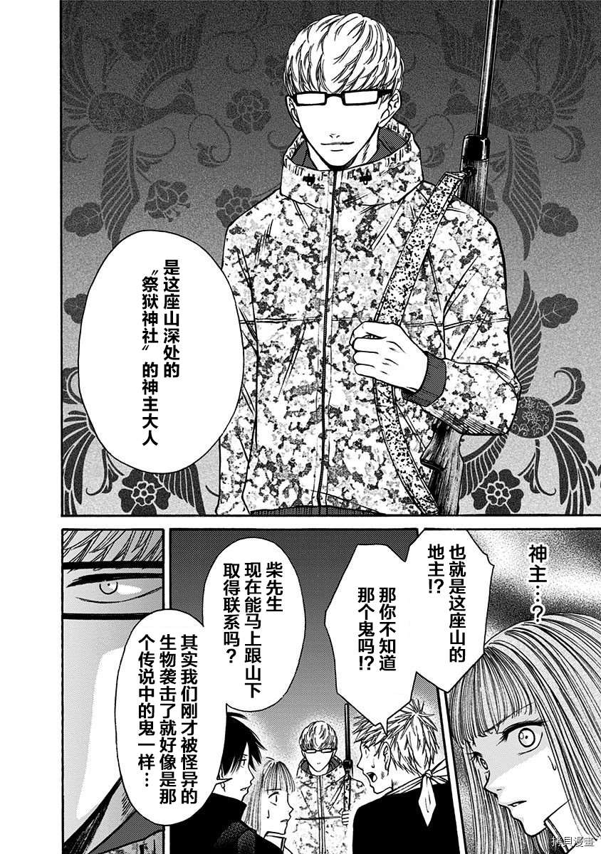 《鬼狱之夜》漫画最新章节第21话免费下拉式在线观看章节第【10】张图片