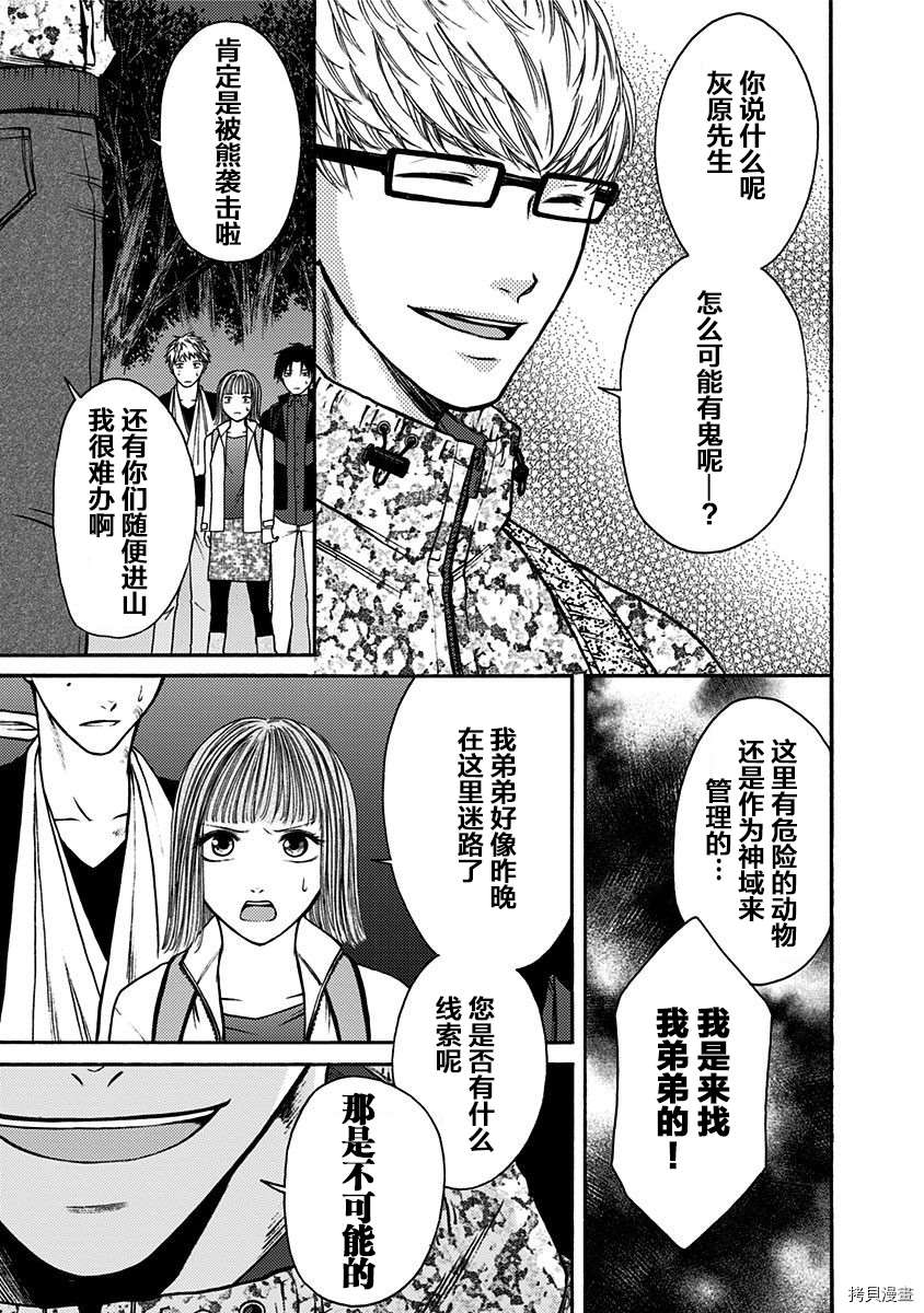 《鬼狱之夜》漫画最新章节第21话免费下拉式在线观看章节第【11】张图片