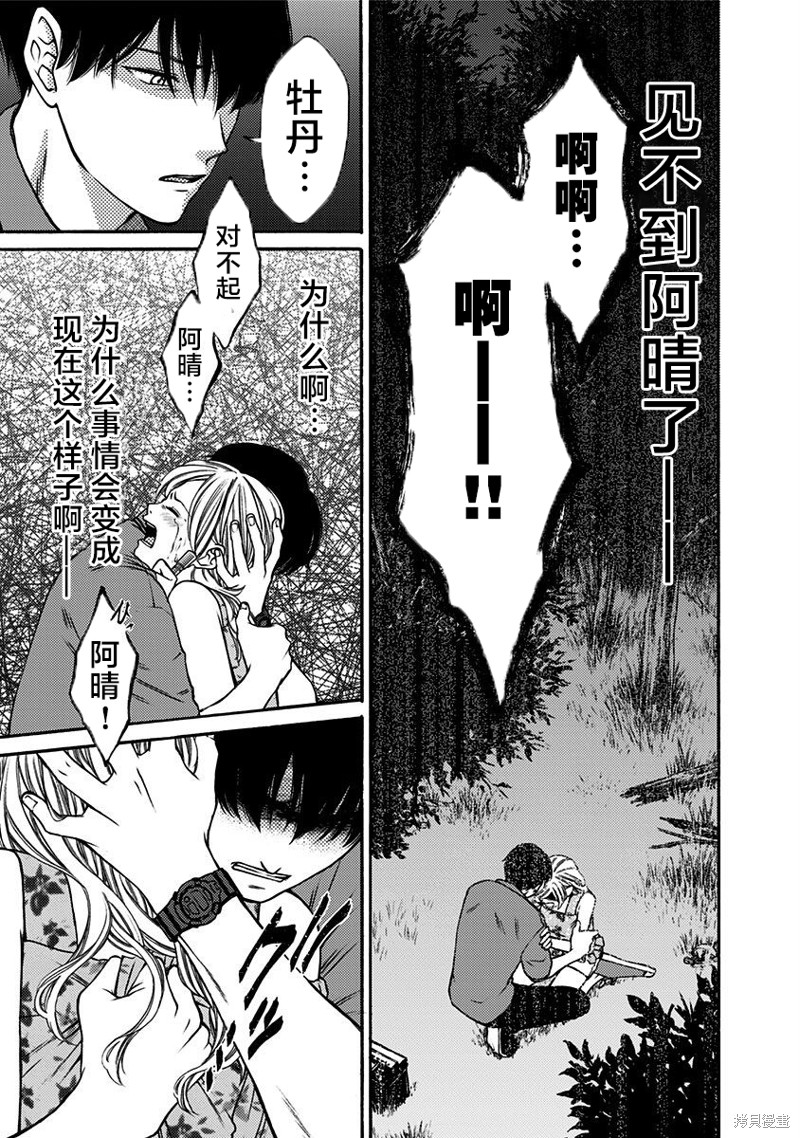 《鬼狱之夜》漫画最新章节第11话免费下拉式在线观看章节第【5】张图片