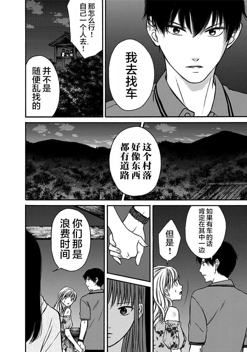 《鬼狱之夜》漫画最新章节第10话免费下拉式在线观看章节第【10】张图片