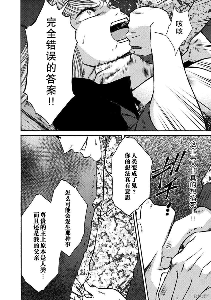 《鬼狱之夜》漫画最新章节第26话免费下拉式在线观看章节第【10】张图片