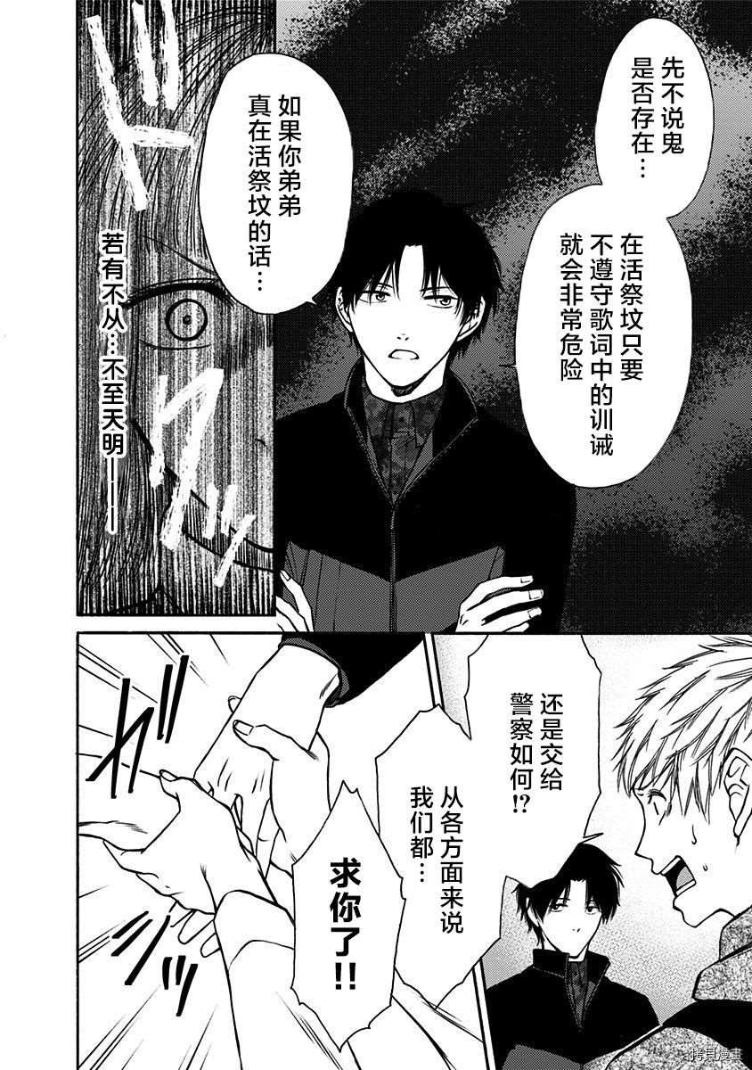 《鬼狱之夜》漫画最新章节第19话免费下拉式在线观看章节第【4】张图片