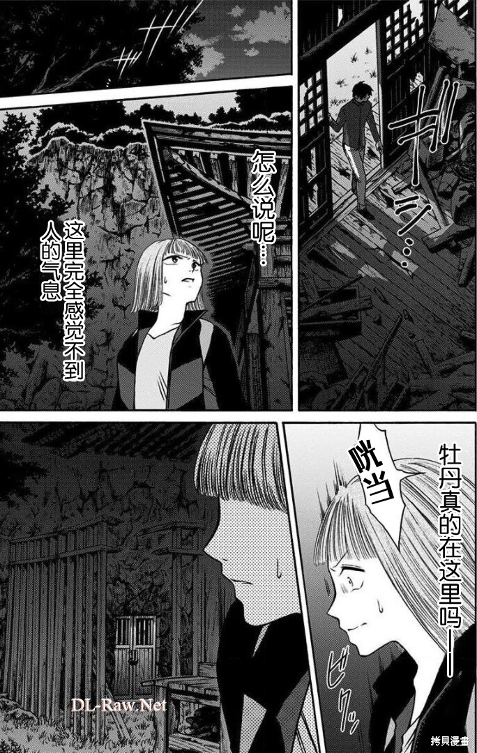 《鬼狱之夜》漫画最新章节第31话免费下拉式在线观看章节第【9】张图片