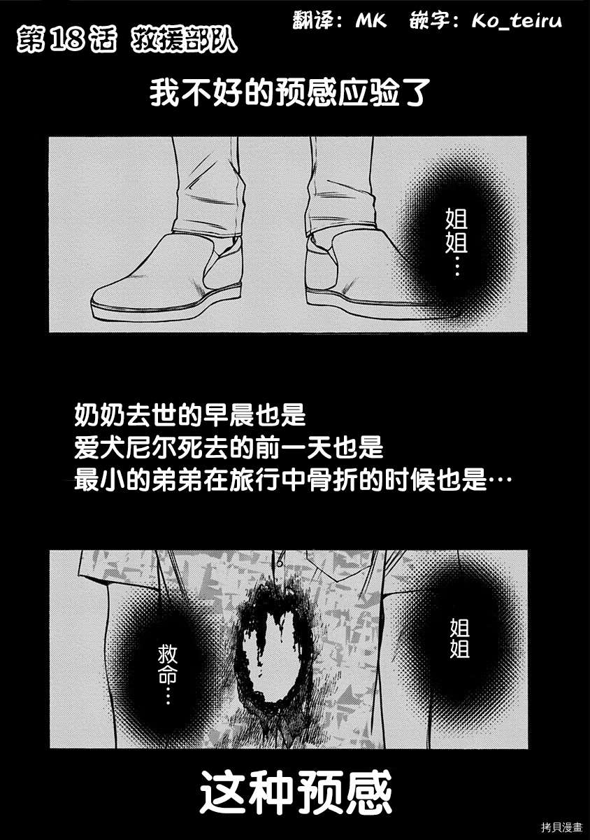 《鬼狱之夜》漫画最新章节第18话免费下拉式在线观看章节第【1】张图片