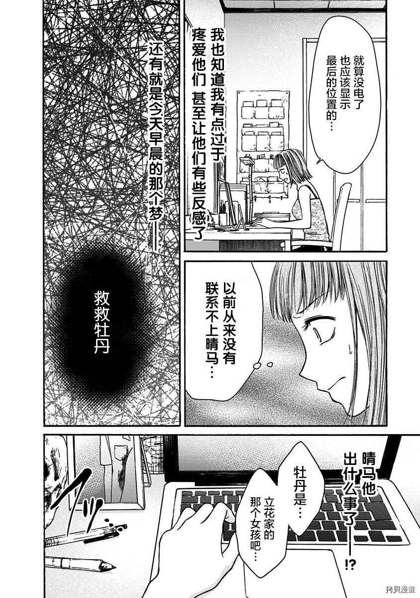 《鬼狱之夜》漫画最新章节第18话免费下拉式在线观看章节第【6】张图片