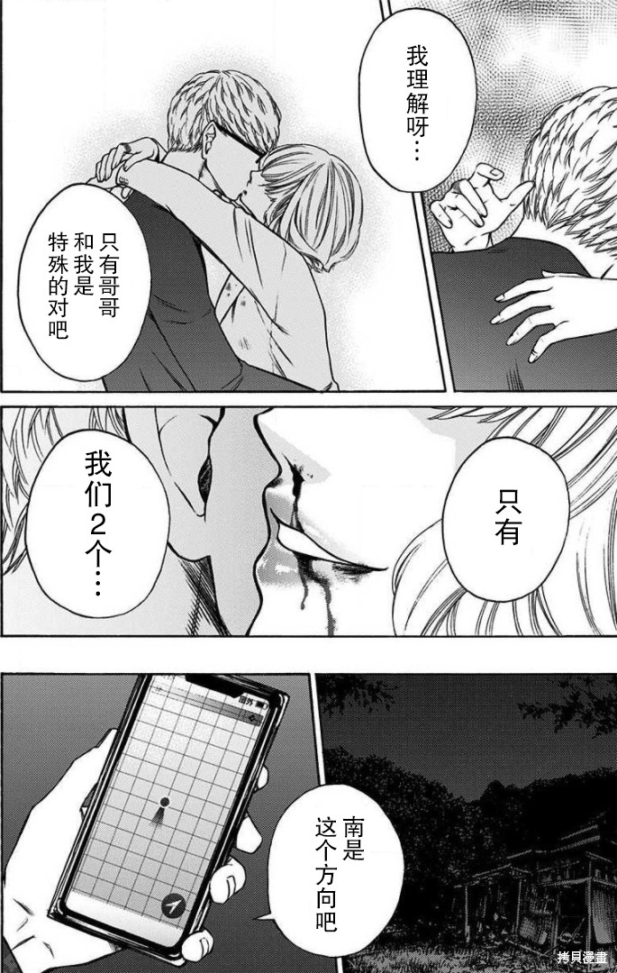 《鬼狱之夜》漫画最新章节第31话免费下拉式在线观看章节第【4】张图片