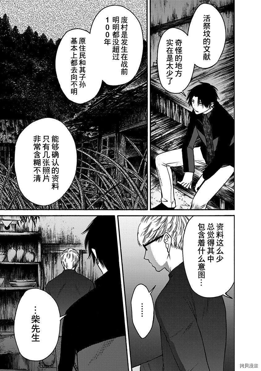 《鬼狱之夜》漫画最新章节第23话免费下拉式在线观看章节第【3】张图片