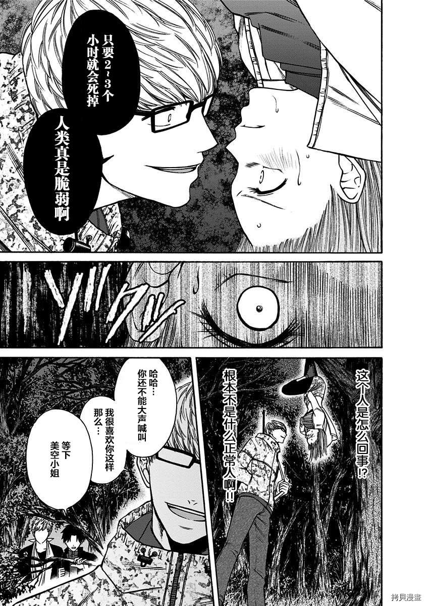 《鬼狱之夜》漫画最新章节第21话免费下拉式在线观看章节第【7】张图片